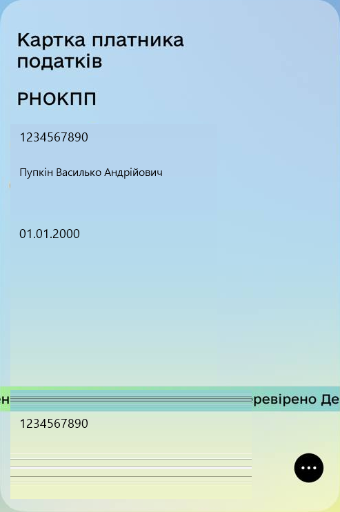 Картка платника податків