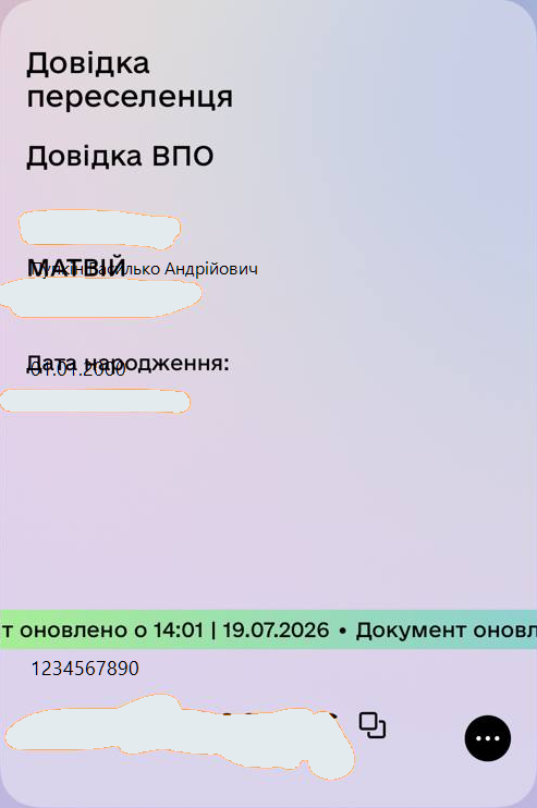 Довідка переселенця