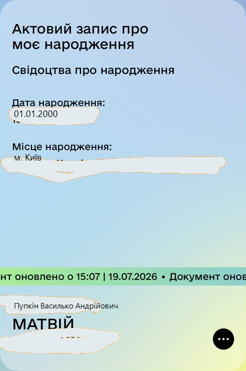 Актовий запис про моє народження
