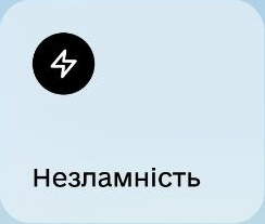 Незламність