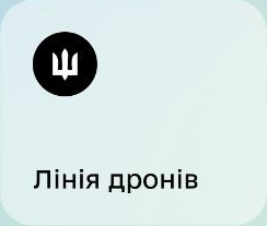 Лінія дронів