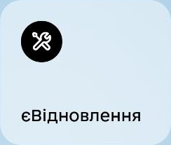 єВідновлення