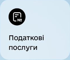 Податкові послуги