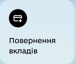 Повернення вкладів