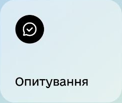 Опитування