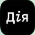 Дія